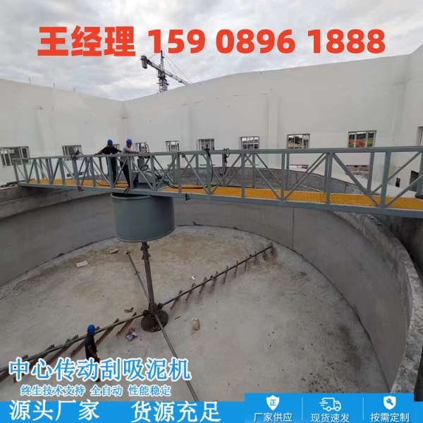 东方中心传动刮泥机